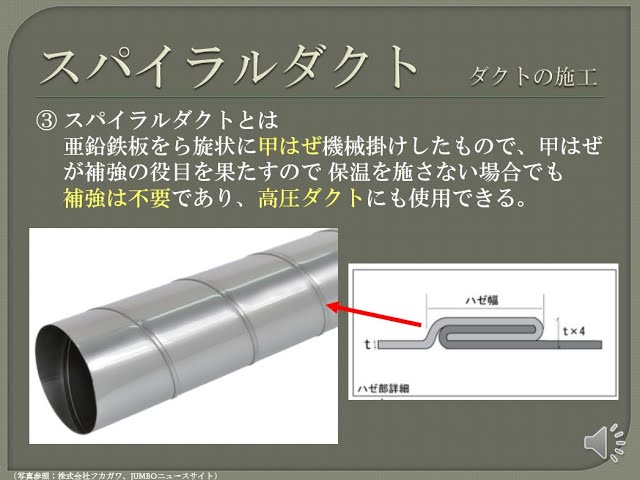 資格】1級管工事 ～ ダクトの施工 送風機回りとスパイラルダクト 