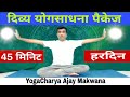 45   divya yoga sadhna  yogacharya ajay makwana