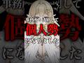 事務所と決別して個人勢になりました。【七天八十院アエギス】【MONTAGEM HIKARI】 #新人vtuber #shorts