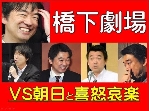 【88】橋下市長　まさかの失態！国歌斉唱　「君が代」斉唱が放送事故ばりに酷過ぎる件！なんで受けてしまったんだろうか・・・・