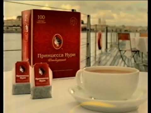 Реклама Принцесса Нури Отборный Спонсор показа 2003 (RU)