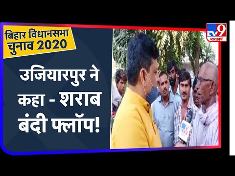 Samastipur के Ujiarpur  से TV9 भारतवर्ष की खास रिपोर्ट, जानिए, नीतीश से क्यों नाराज हैं युवा ?