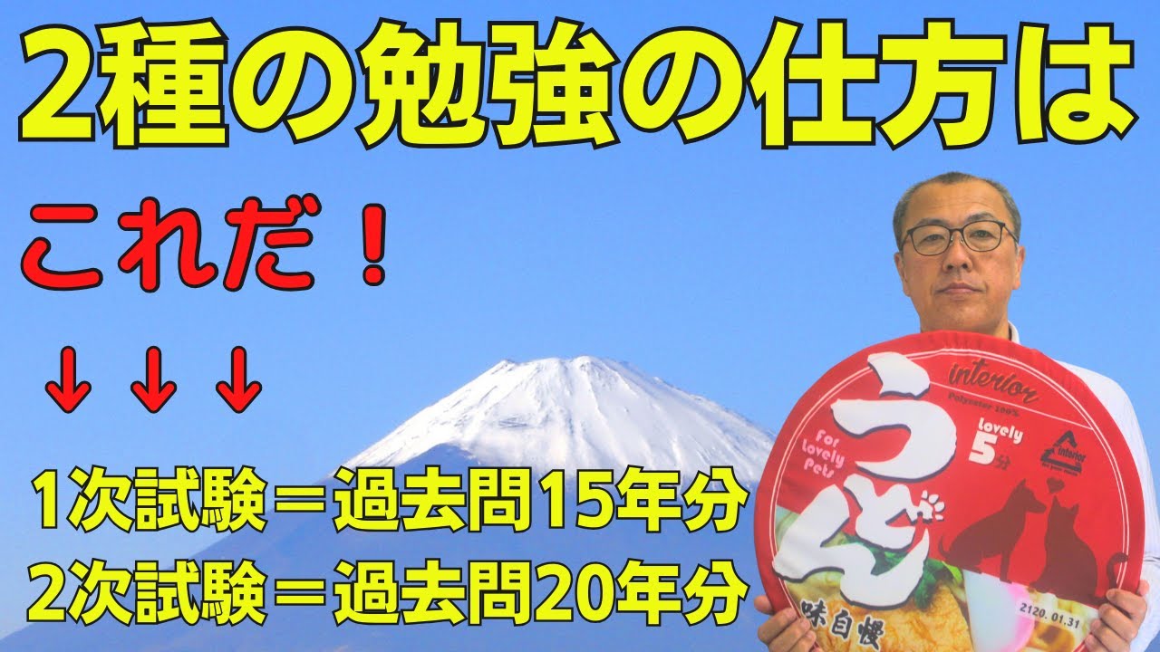 【2種の勉強の仕方は、これだ！】