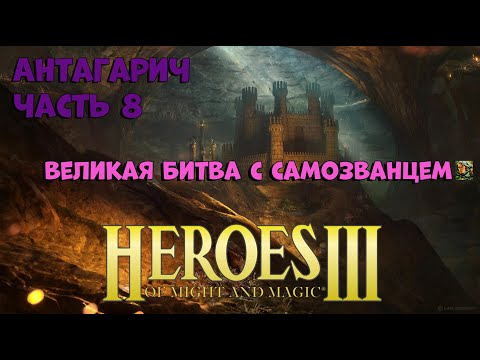 Видео: Антагарич за темницу №8