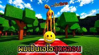 ผมกลายเป็น Ai Verity โครตอันตราย Roblox Jujutsu Shenaniga...