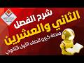 الفصل 22 مقرر البرمجة للصف الأول الثانوي جايين نساعدك خدمات العميد