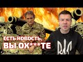 ⚡️⚡️⚡️ СТРИМ! МЕДВЕДЧУКА ВЗЯЛИ! КРЫСА БЕЖАЛ И СКРЫВАЛСЯ В ЛЕСАХ / СВЕРХУСПЕШНАЯ ОПЕРАЦИЯ СБУ