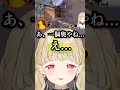 ととちのミスに爆笑するGON　#小雀とと #vtuber #shorts #ぶいすぽ