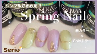 紫 黄緑のシンプル春ネイルデザイン セリアジェル Youtube