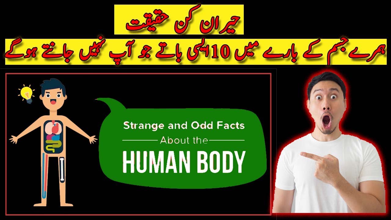 Top 10 Human Body Facts | That will surprise you | Amazing Body FACTS # ...