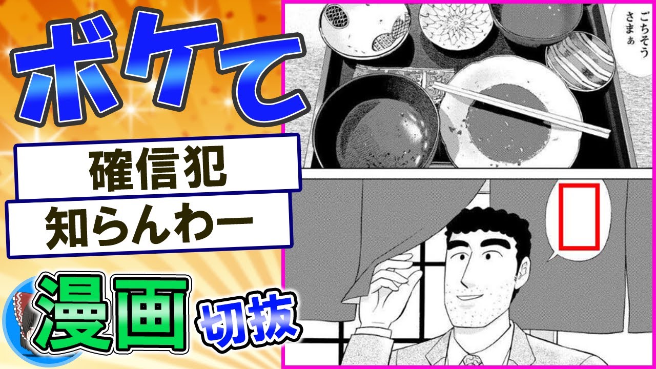 【ゆっくり解説】【漫画の切り抜き】爆笑必至の2ちゃんボケて！殿堂入りツッコミ特集 #0036