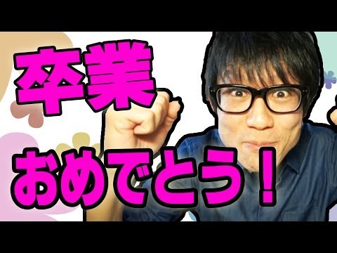 A message from TAKASHI to the graduates!