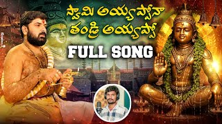 SWAMY AYAPPO NAA THANDRI AYAPPO | DEVOTIONAL SONG | AYAPPA SONG 2025 || POLOJU TV