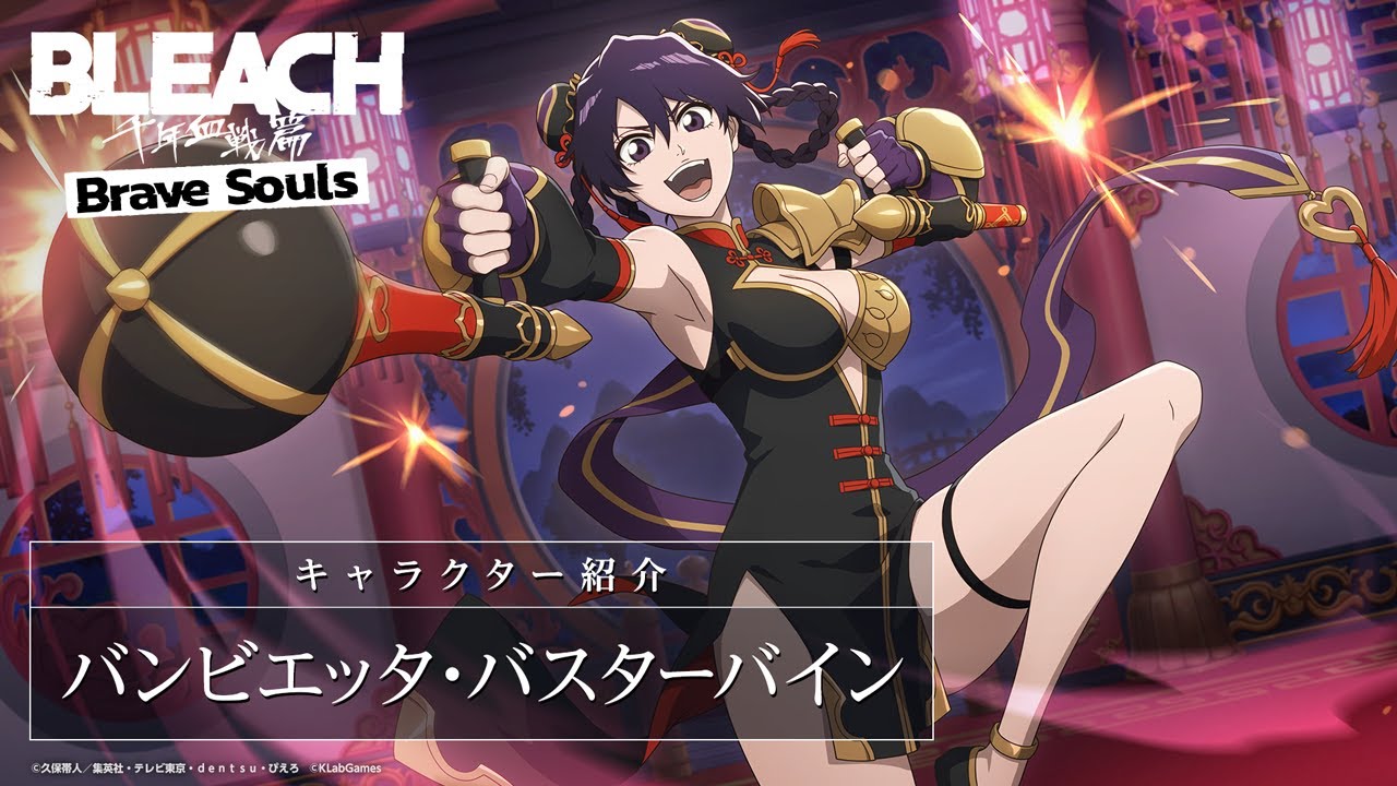 ブレソル/BLEACH】バンビエッタ・バスターバイン【「ブレソルFes