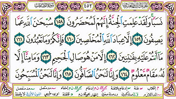 ألقران الكريم حاتم فريد الواعر الصفحة 452