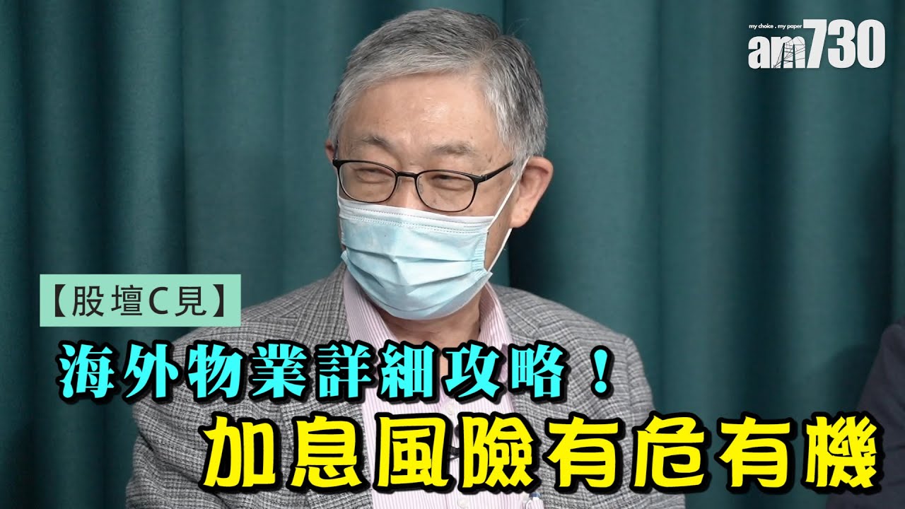 香港醫療系統崩潰 施永青：要與內地通關中央非出手不可︱美國料拒烏克蘭入北約︱CC中文字幕︱#股壇C見