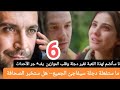 مسلسل أنت من أحببت حلقة 6 مترجمة للعربية