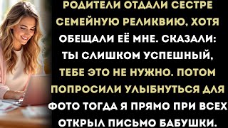 картинка: «Родители отдали моей сестре семейную реликвию, которую раньше обещали мне. Потом сказали: