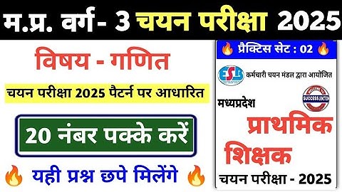 Maths Unit 7,8,9,10 Practice set 02| mptet varg 3 chayan pareeksha|mptet mains 2025