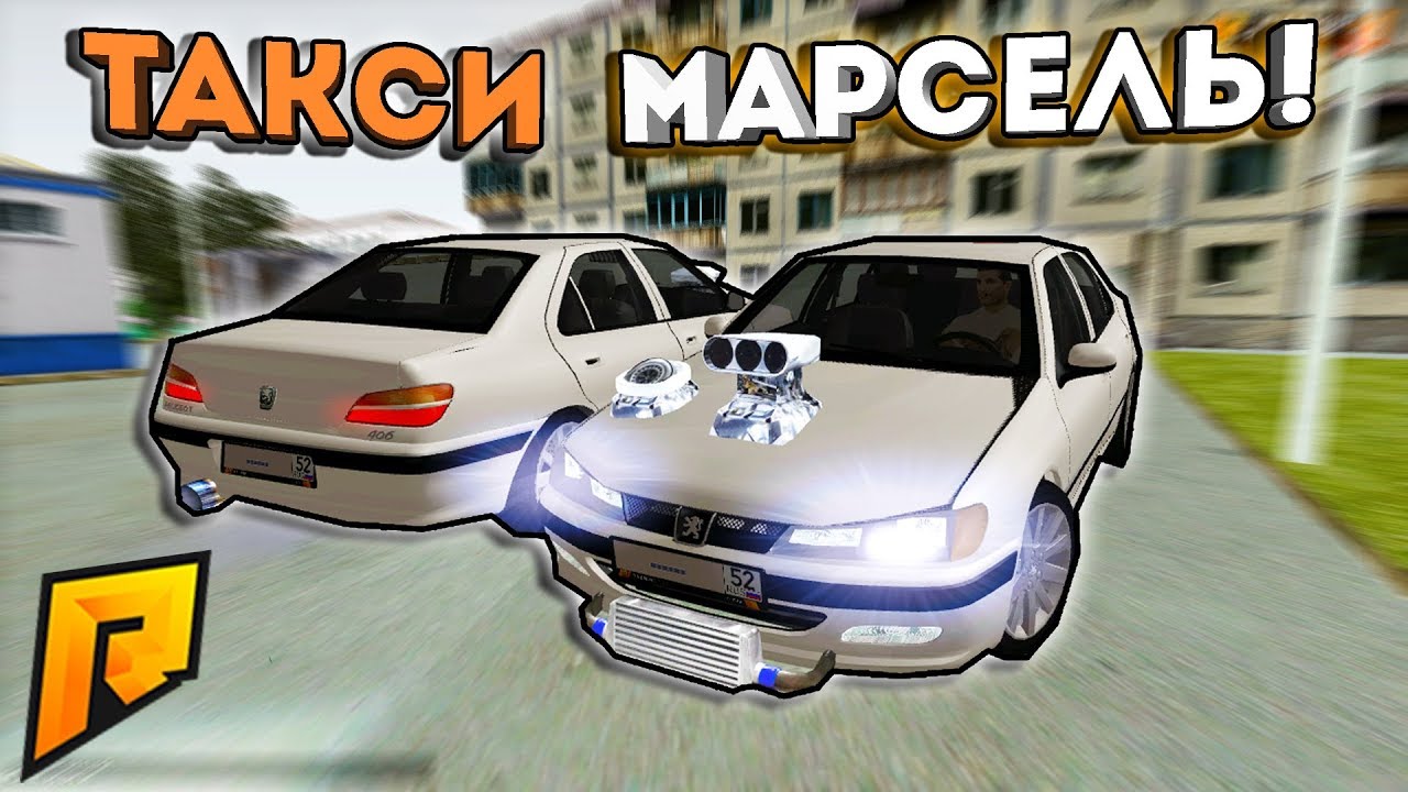 Такси марсель машина