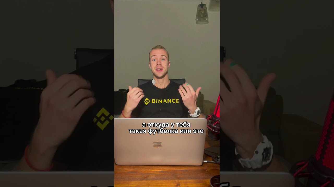 Где можно взять мерч Binance. Как получить мерч Binance. - YouTube