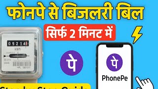 phonepe se bijli bill kaise bhare  | How To Pay Electricity Bill By Phonepe 2025 | electricity bill