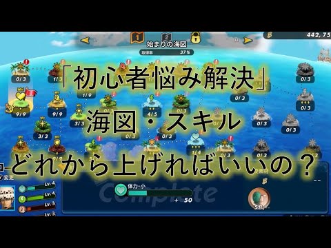 海賊無双４ 初心者用 海図 初期おすすめスキル の紹介 任天堂switch Youtube