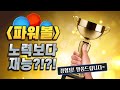 파워볼 재능 vs s노력 ?!  재능충이 라는것이 과연 존재할것인가?