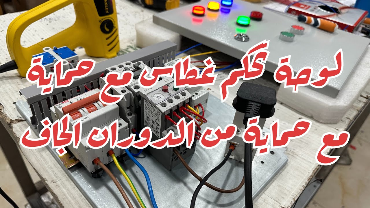 لوحة تحكم لتشغيل مضخة غطاس في بير