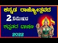 2 ನಿಮಿಷದ ಕನ್ನಡ ರಾಜ್ಯೋತ್ಸವ ಭಾಷಣ | Kannada rajyotsava speech in Kannada | Karnataka rajyotsava speech
