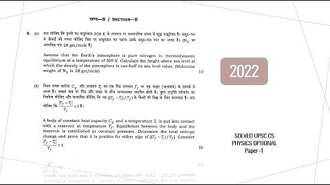 SOLVED UPSC CS 2022 PHYSICS OPTIONAL PAPER -1 Q5(a),(b)| Thermodynamics