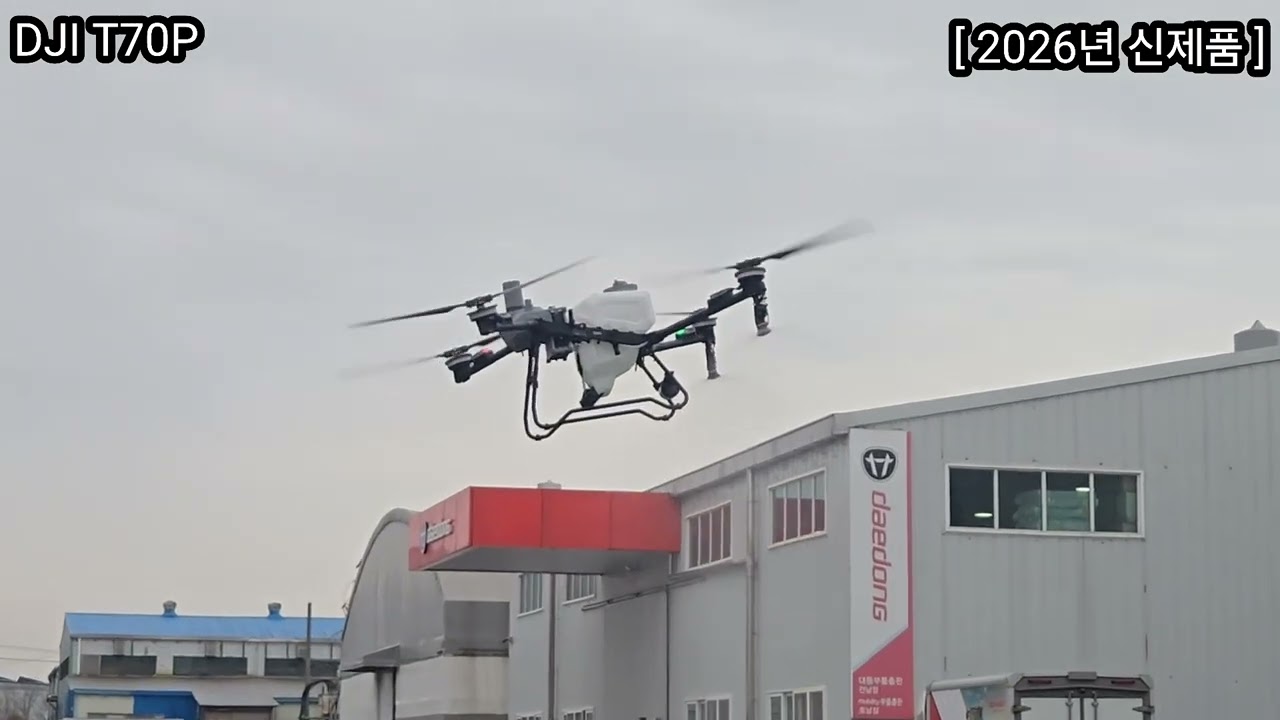 #드론 #DJI #T70P 시연장 #2026년 신제품