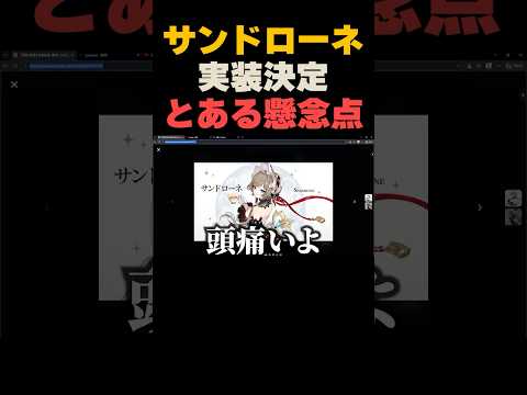 サンドローネ実装決定！でも、1つだけ懸念点が…【原神】