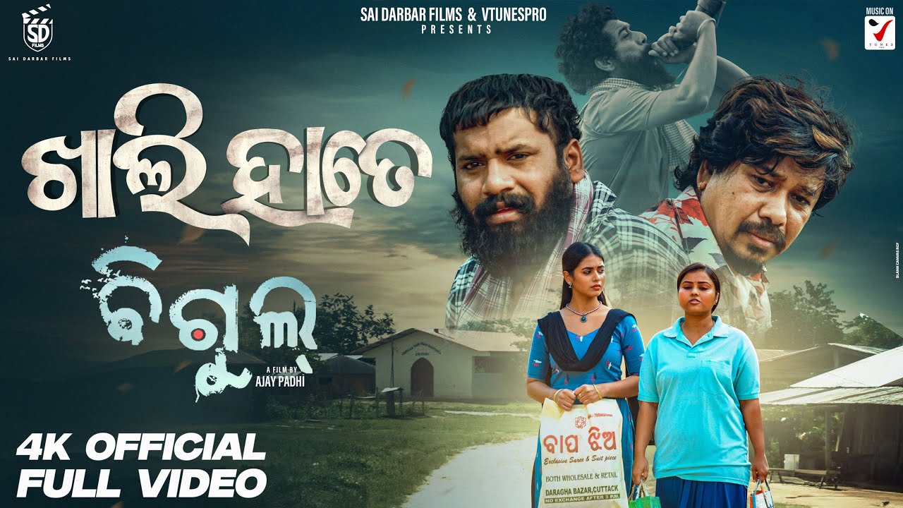 KHALI HATE (Full Video Song) | BIGUL | Deba,Prasanjeet, Supriya | Suraj Purohit | Asit Tripathy