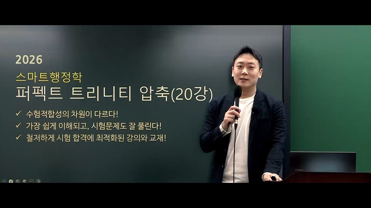 김덕관 스마트행정학 4단계 파이널 압축정리(20강)