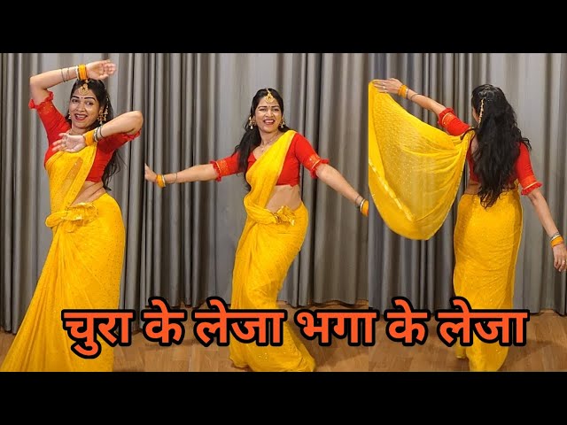 dance video I chura ke leja bhaga ke leja I चुरा के लेजा I bollywood dance I  by kameshwari class=