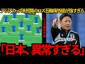 【サッカー日本代表】アジアカップ未招集のロス五輪海外組が強すぎる！日本、異常すぎる！【海外の反応】