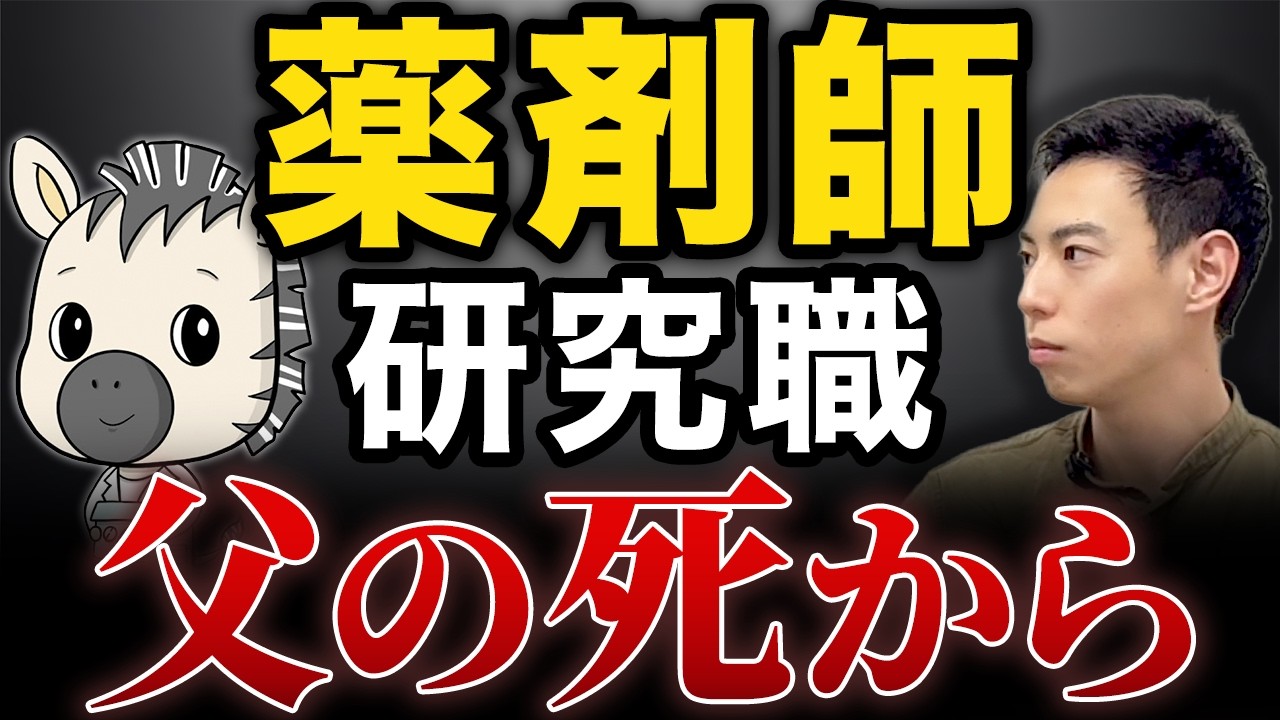 父の死がきっかけで薬学部へ。製薬会社研究職になった薬剤師のキャリア