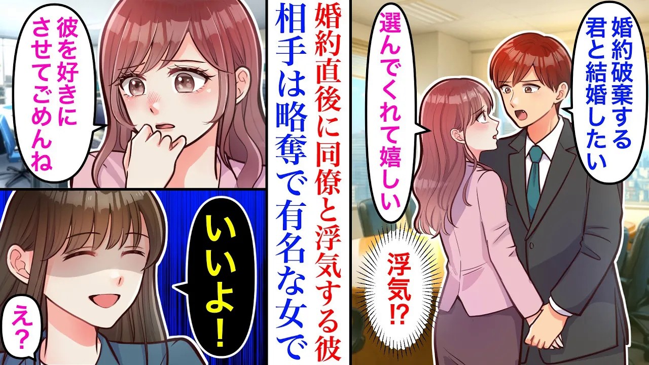 【漫画】プロポーズ直後、同僚の女と浮気し始めた彼氏。偶然現場を目撃してしまい証拠を集めてたら…浮気女「ごめんね？w」２人揃って地獄に落としたら→元彼「助けてくれ！」