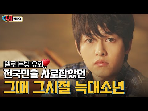 [C네띵작] <strong>송중기</strong>&amp;amp;박보영의 멜로띵작 &amp;#39;늑대소년&amp;#39;