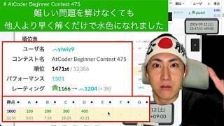 [Green Coder's Contribution] AtCoder Beginner Contest 475