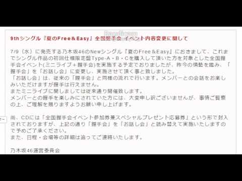 乃木坂46 ニューシングルの全国握手会イベントが「握手会」から「お話し会」に！！