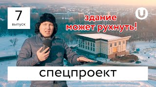 здание может рухнуть! выдержат ли стены объекта вес крыши 100 тонн?!