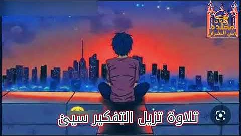 صوت_جميل ضد تفكير سيء_ونوم عميق ومريح & القارئ الشيخ عبدالرحمن مسعد AbdulRahman Mossad