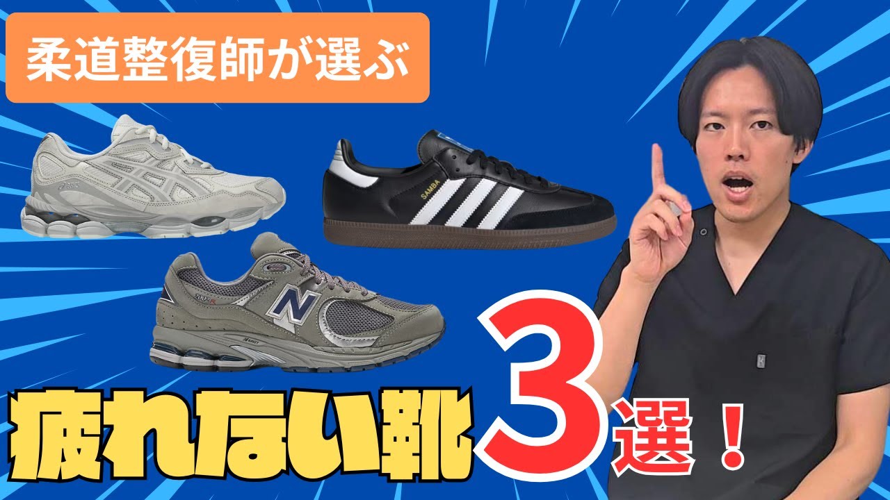 足が疲れない！プロが本気で選ぶ神スニーカー3選！知らないと損する…