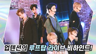 U10TV ep 271 - 업텐션의 루프탑 라이브 비하인드✨