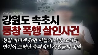 The news of a son's death after a birthday party and the shocking secret of the photos that follo...
