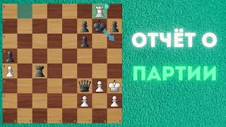 картинка: Разбираем шахматные партии! Как нужно играть каждому что бы получить наивысший результат?