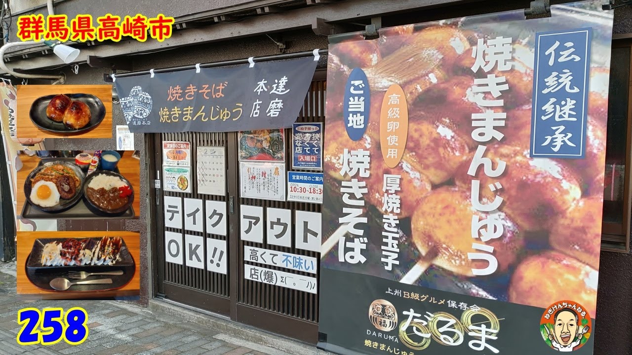 大人のお子様ランチ～『群馬県高崎市』258