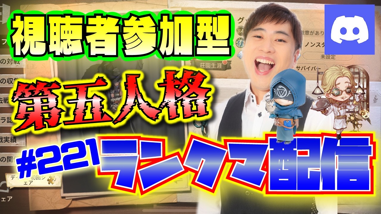 【参加型ランクマ】ランクマ配信！#221　グッド良平。【IdentityV/第五人格】